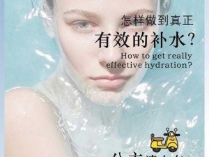 滋养肌肤，补充水分和营养，使肌肤更加嫩滑有光泽