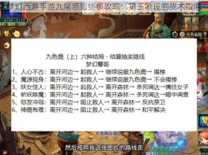 梦幻西游手游九尾惑影终极攻略：第三阶段的战术指南