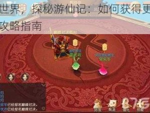 大唐世界，探秘游仙记：如何获得更多活跃值攻略指南