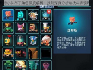 比特小队布丁角色强度解析：技能深度分析与战斗表现评估