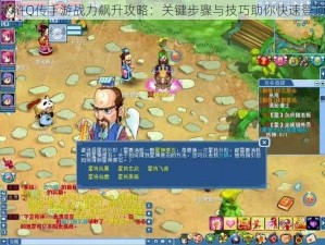 水浒Q传手游战力飙升攻略：关键步骤与技巧助你快速登顶