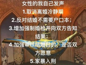 嫁不出去的女人挑战第二关：全面攻略教你解锁幸福之门的关键钥匙