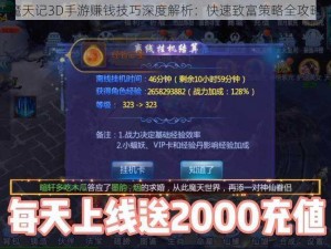 魔天记3D手游赚钱技巧深度解析：快速致富策略全攻略