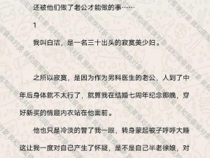 公交痴汉玩弄女性小说，让你体验不一样的阅读刺激