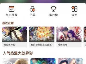 免费追漫画神器app下载(免费追漫画神器 app 下载，海量正版资源，尽享视觉盛宴)