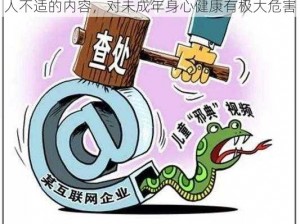 邪典动画 18 岁禁看，包含低俗、暴力等引人不适的内容，对未成年身心健康有极大危害