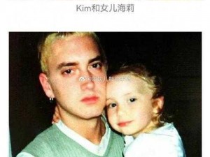 eminem妻子kim【Kim 是 Eminem 的前妻，你想了解关于他们的哪些方面呢？】