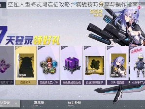 空匣人型梅忒黛连招攻略：实战技巧分享与操作指南