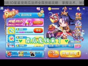 天天酷跑3D星星宠南瓜法师全面技能攻略：掌握法术，驰骋赛道