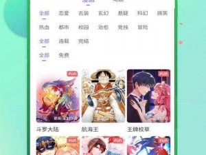 一款免费提供海量优质漫画的在线观看 APP，涵盖各种类型，满足不同用户的需求