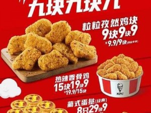 肯德基疯狂星期四4月6日特惠菜单全解析，46种美食等你来尝