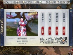 镇魔曲手游拜师秘籍：收徒福利大揭秘，你不可错过的游戏成长之路