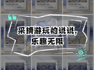 你过来呀探索乐趣无限：一场别开生面的互动冒险之旅简介