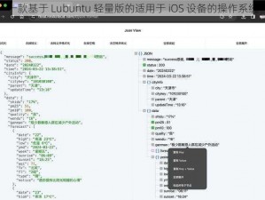 一款基于 Lubuntu 轻量版的适用于 iOS 设备的操作系统