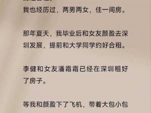 四人交换，激情交融，探索爱的新境界