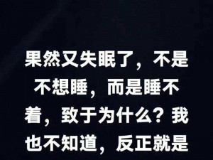 夜晚睡不着看B站,夜晚睡不着，B站帮你度过漫漫长夜