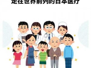 日本医院的特殊待遇 5 中字：专业医疗服务，呵护您的健康