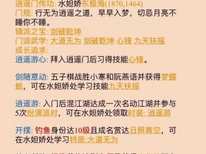 逆水寒手游攻略：逍遥门传送点开启全解析