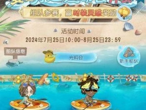 第五人格夏日狂欢：水上运动会活动全解析与玩法指南