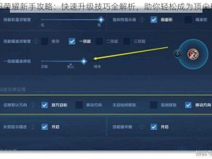 中超荣耀新手攻略：快速升级技巧全解析，助你轻松成为顶尖玩家