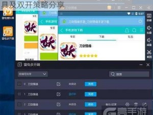 推荐：双开挂机必备弹珠英雄多账号管理工具及双开策略分享
