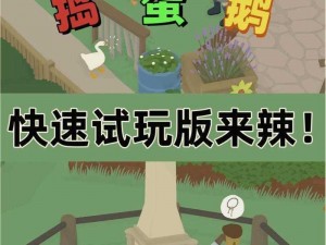 大鹅越栏挑战：模拟器中如何完成抛越栅栏的奇妙任务