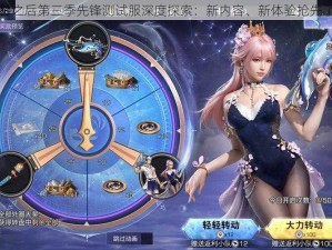 明日之后第三季先锋测试服深度探索：新内容、新体验抢先了解