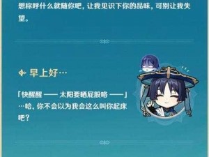 《原神：流浪晚星属性一览，深度解析与探索》