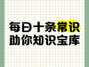 最强答人题库大全：实战知识宝库，你值得拥有