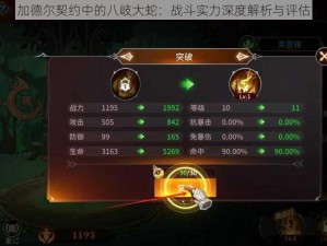 加德尔契约中的八岐大蛇：战斗实力深度解析与评估