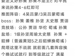 关云长手游中孙策全面解析：技能特点与实战应用探讨