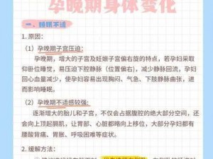 在睡前 c1v1 孕晚期，使用它可以更好地了解自己的身体