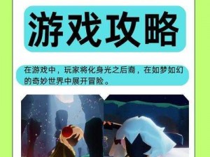 光遇79免费魔法揭秘：探索最新隐藏福利，免费获取游戏独特体验