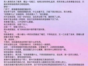 全篇肉高H秘书被C办公室白—全篇肉高 H 秘书被 C 办公室白：办公室的禁忌之爱