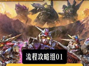 SD高达激斗同盟：成为Gundam的完全攻略手册——成就达成指南