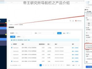帝王研究所导航栏之产品介绍