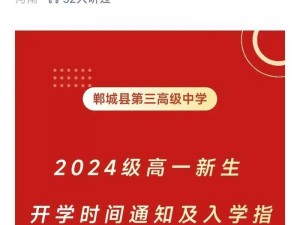 2024级是什么意思 2024 级新生入学，他们将面临怎样的挑战和机遇？