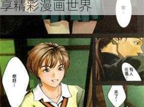 妖精漫画免费登录页面入口大全 妖精漫画免费登录页面入口大全，让你畅享精彩漫画世界