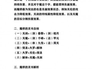 凡人修仙剑心法：最佳搭配方案一览的全方位解析