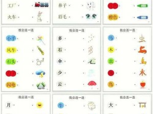 幼儿识字入门 100 字：趣味识字卡，轻松开启智慧之门