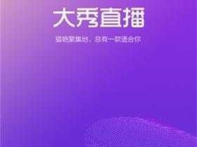 大秀直播_大秀直播：一场视觉与时尚的盛宴