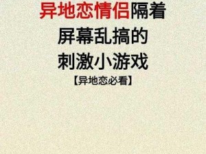 情侣第二十二关挑战：绝境中的爱情破局策略全攻略