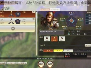 三国志14全新种田指南：揭秘3种策略，打造高效农业帝国，全面解析尺寸地种植细节与指南