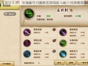 九阴角真经手游：体魄属性对角色生存与战斗能力的作用深度解析