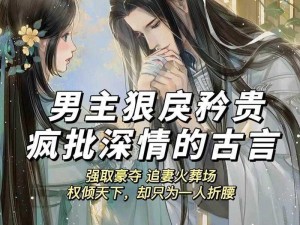 强取豪夺1v1,强取豪夺：高冷总裁的私有宝贝