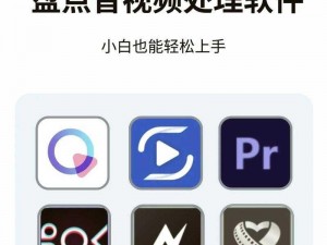 成品短视频软件，功能强大，操作便捷，轻松上手