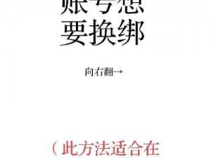 坎公骑冠剑账户解绑与更换指南：详解操作步骤轻松换绑账户