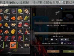 王牌战争Boss战揭秘：决战要点解析与战斗策略探索