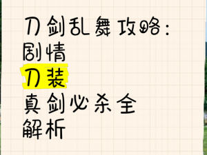 刀剑乱舞online蜻蛉切刀剑全面解析：属性特征、锻刀流程与公式大全
