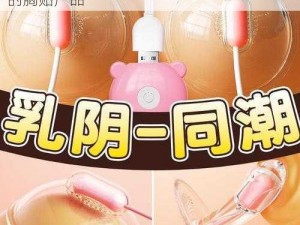 被触手伸到身体里玩弄胸变大——全新体验的胸贴产品